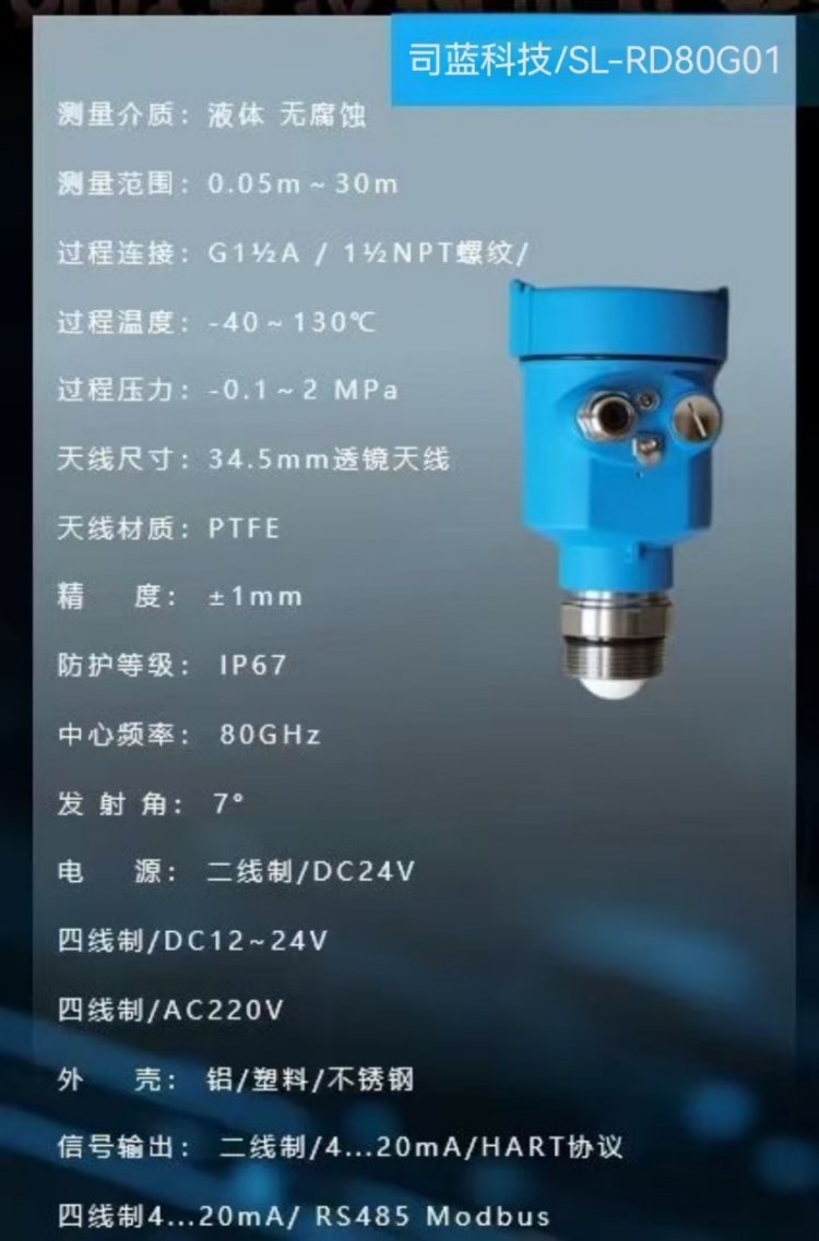 高频80G雷达液位计司蓝SL-RD80G02 防腐防爆水位计河道料仓传感器