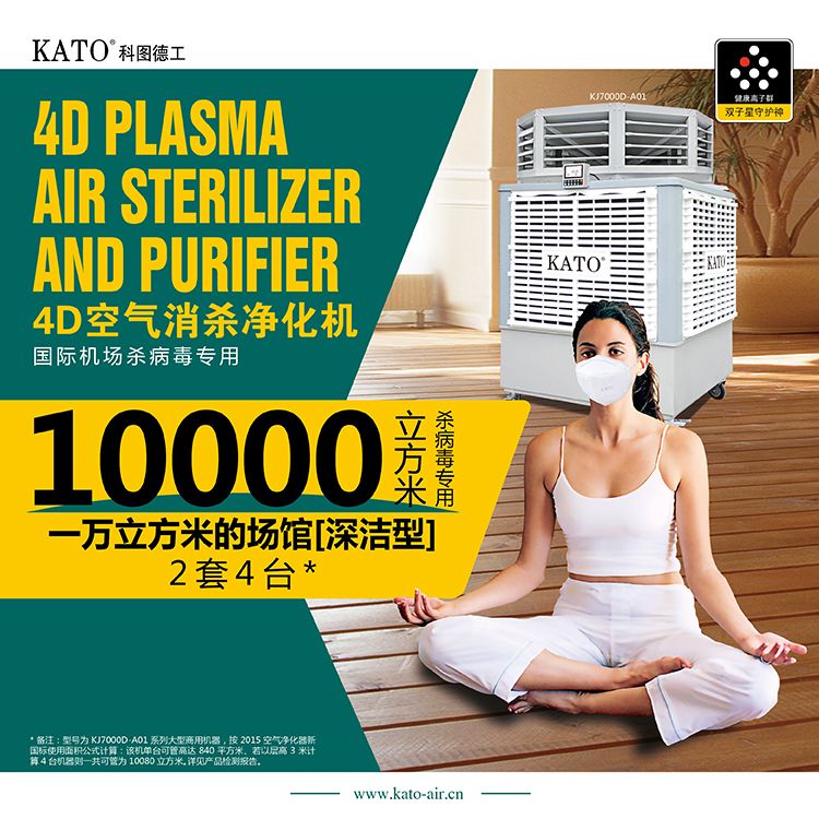 2000 square meters of dedusting air purifier KATO large purification equipment can be used together with Dedicated outdoor air system