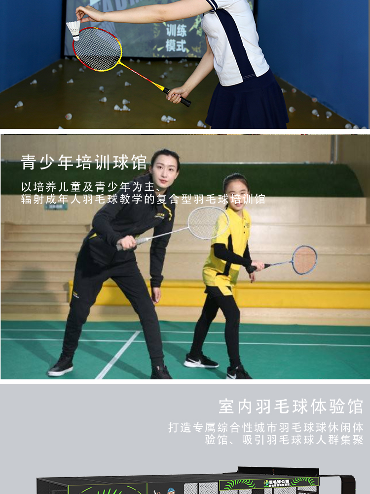 Indoor badminton and tennis experience sports hall automatic launch throwing machine digital sports entertainment