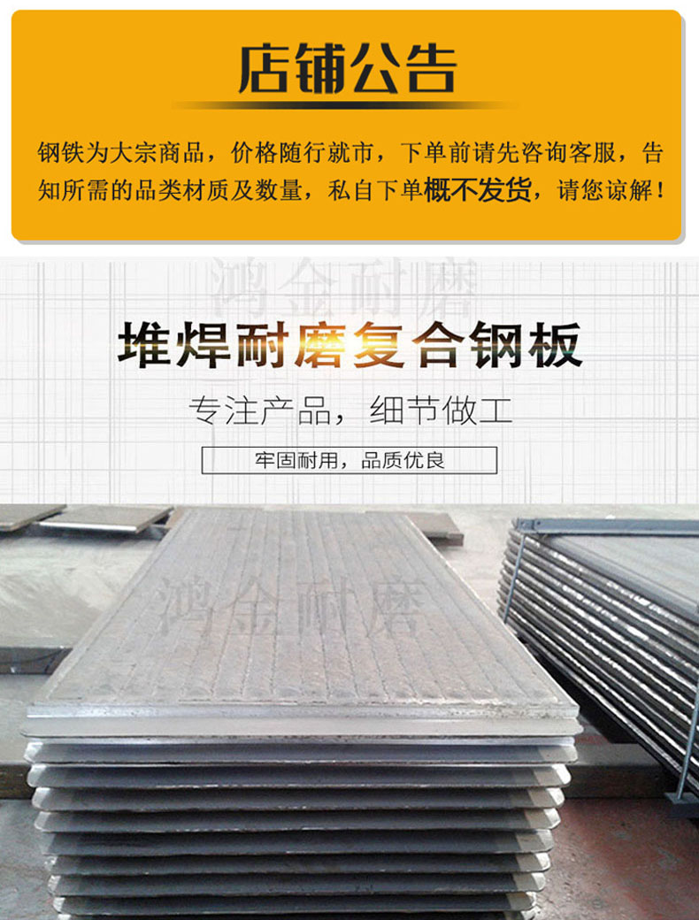 Hongjin overlay welding composite steel plate, chromium carbide composite wear-resistant steel plate, wear-resistant manganese plate, customized according to the drawing