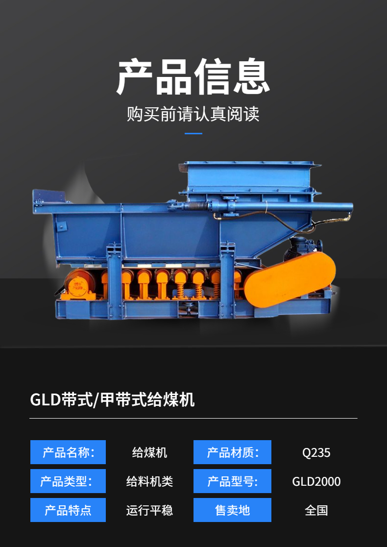 Yide Mining Belt Coal Feeder GLD2000 A Belt Coal Feeder has strong universality and multiple specifications are available for selection