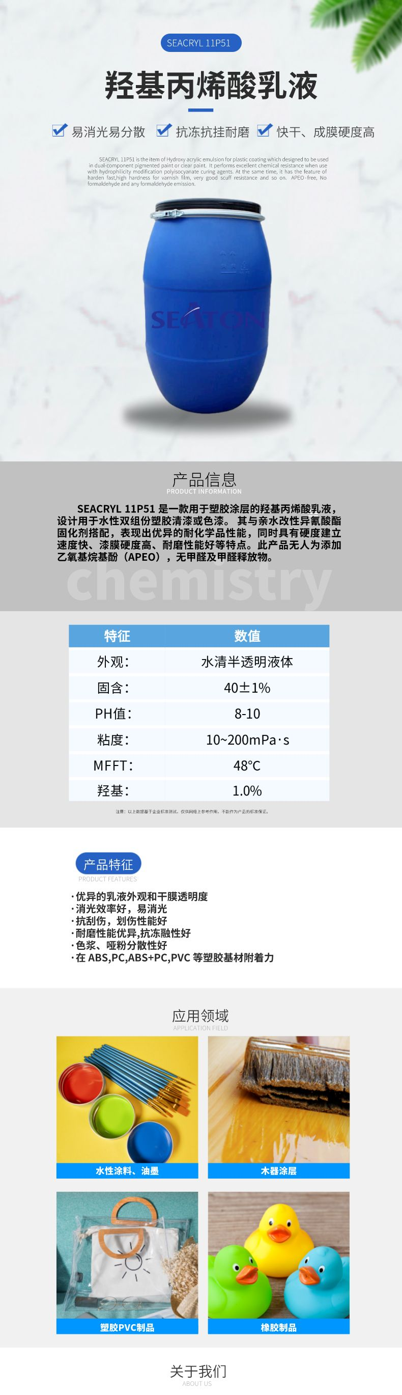 Sidon 11P51 two-component hydroxyacrylic acid lotion has high scratch resistance, abrasion resistance, high hardness and good dispersion of easy matting color paste