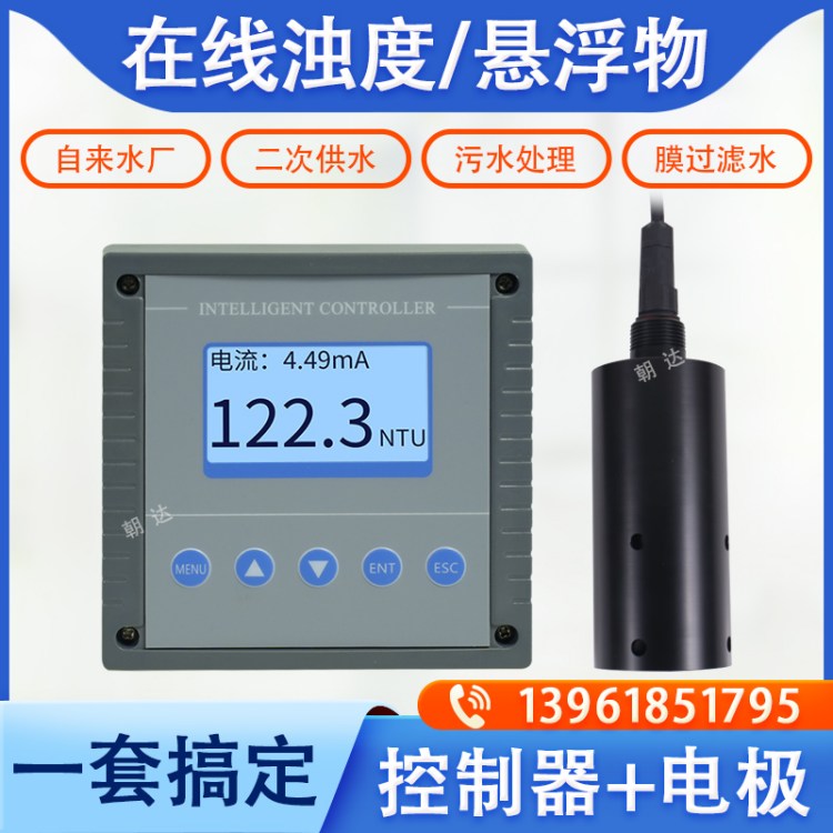水质在线浊度检测仪 壁挂式浊度流通式沉入式浊度仪