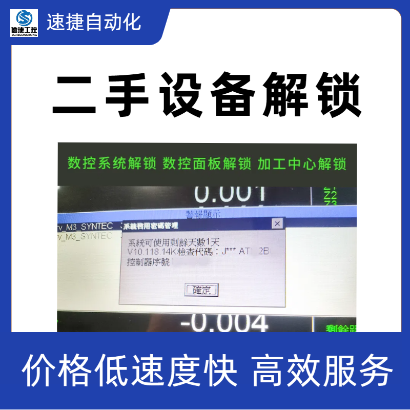 全自动单头打端沾锡机被锁住解锁 速捷自动化先处理后收费 安全可靠