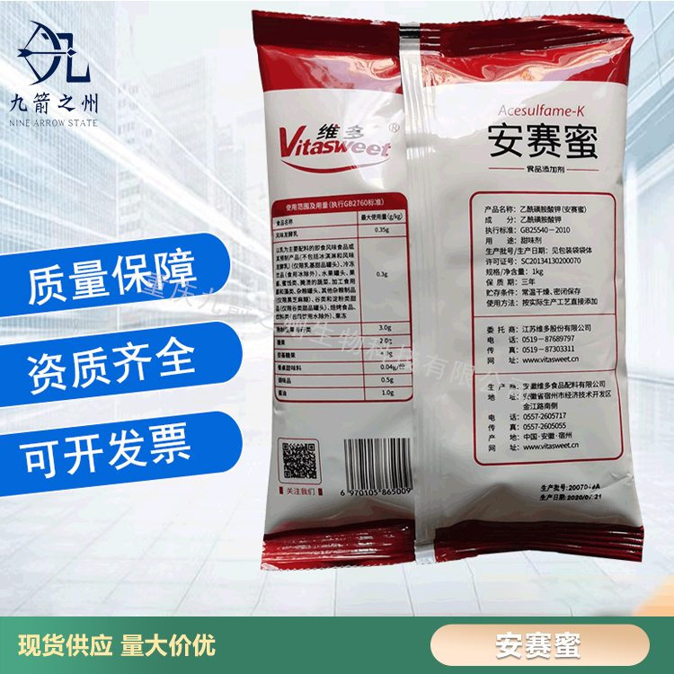 Nine Arrow State Ansai Honey Food Grade Sweetener AK Sugar Acetylsulfonic Acid Potassium