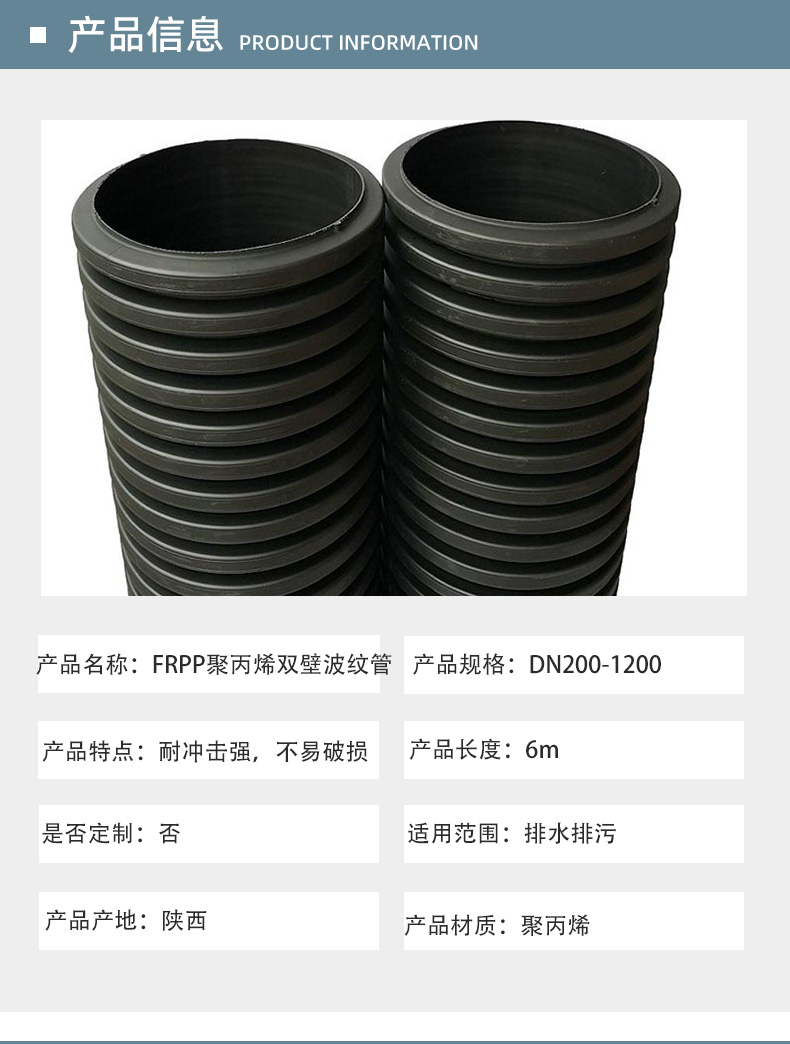 FRPP reinforced double wall corrugated pipe socket connection buried rainwater, sewage, and wastewater spot polypropylene pipe