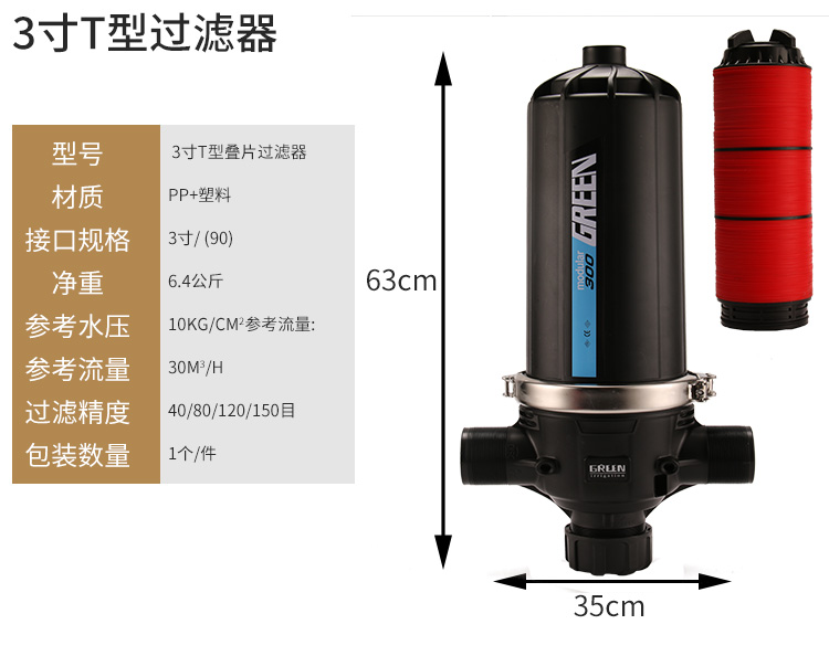 Fully automatic laminated filter agricultural drip irrigation automatic backwashing T-type agricultural irrigation tool