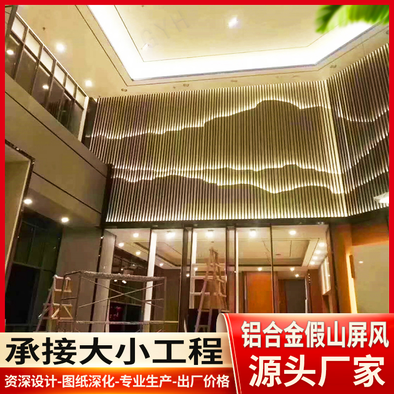 Rockery screen, aluminum square shaped background wall, new Chinese style partition, sales department, hotel lobby, clubhouse, villa courtyard decoration