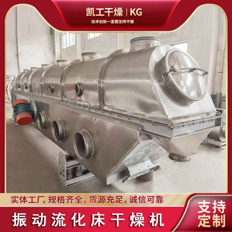 凯工干燥设备 ZLG型振动流化床干燥机 节能瞬干 口碑好物厂家直供
