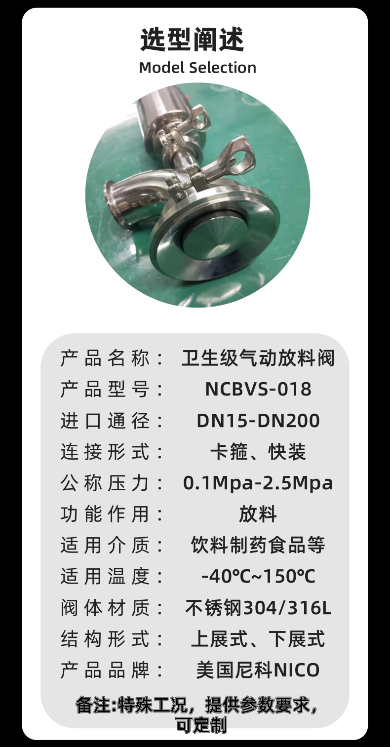 NICO imported sanitary level pneumatic discharge valve with upward expansion and downward expansion bottom tank bottom discharge stainless steel Nico