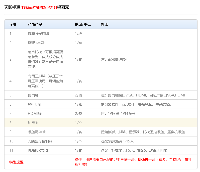 Tian Ying Shi Tong teleprompter, studio equipment, live streaming with goods, conference subtitle reminder, dual screen display