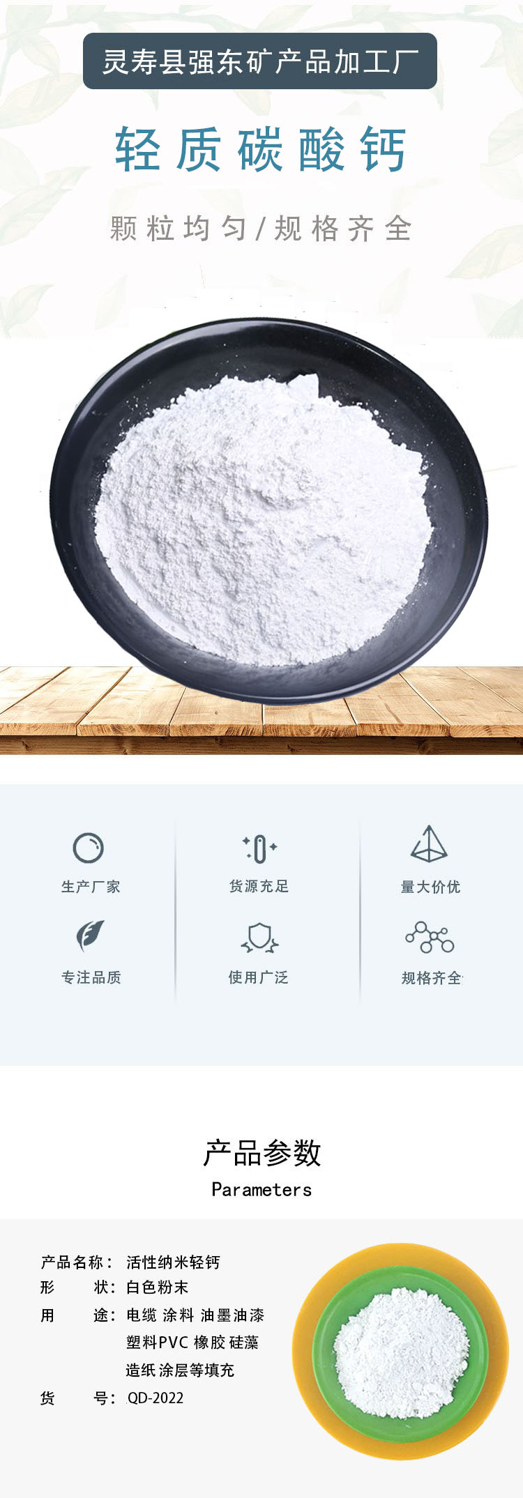 Lightweight calcium carbonate coating, paper making plastic, ultra-fine particle size, high whiteness, light calcium, and strong heat resistance