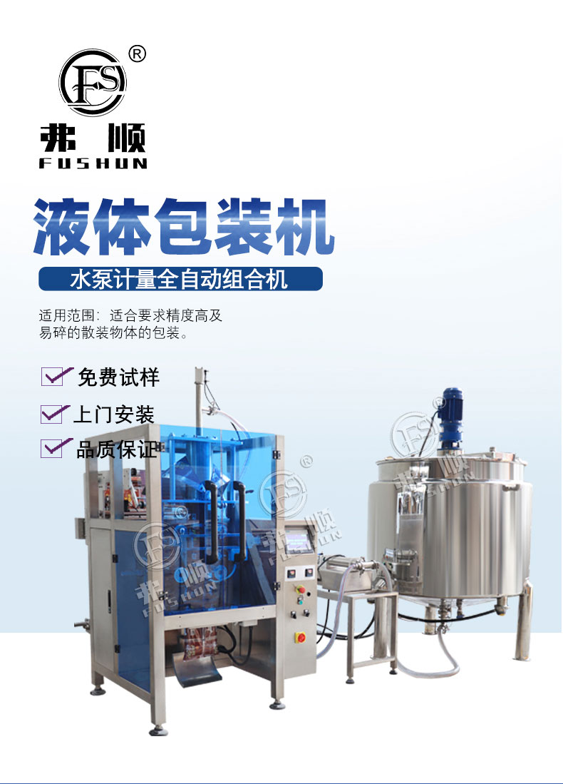 Fully automatic liquid filling machine Quantitative edible oil seasoning sauce honey packaging machine Fushun intelligent equipment