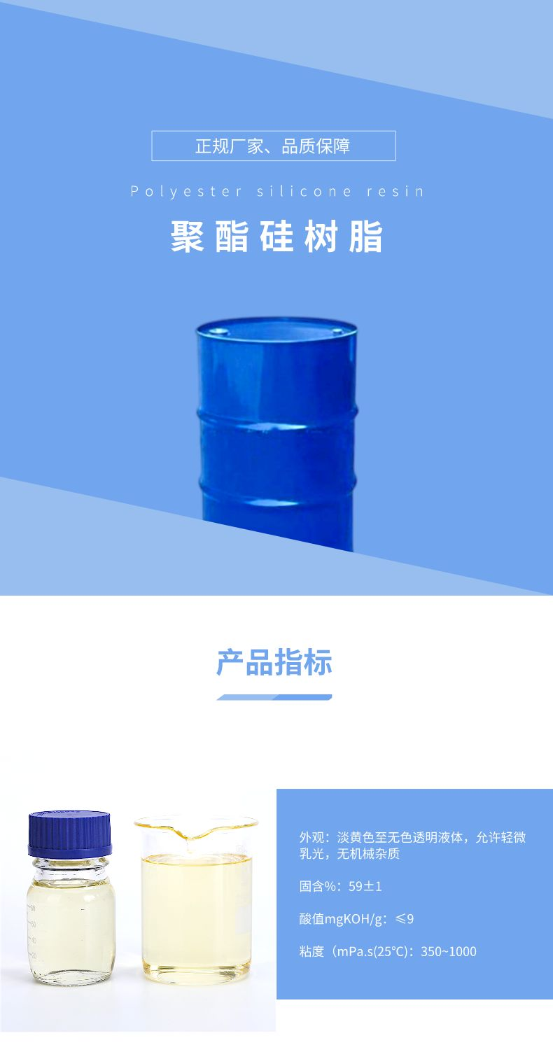 Polyester silicone resin high-temperature resistant coating, household electrical resin IOTA 6038A