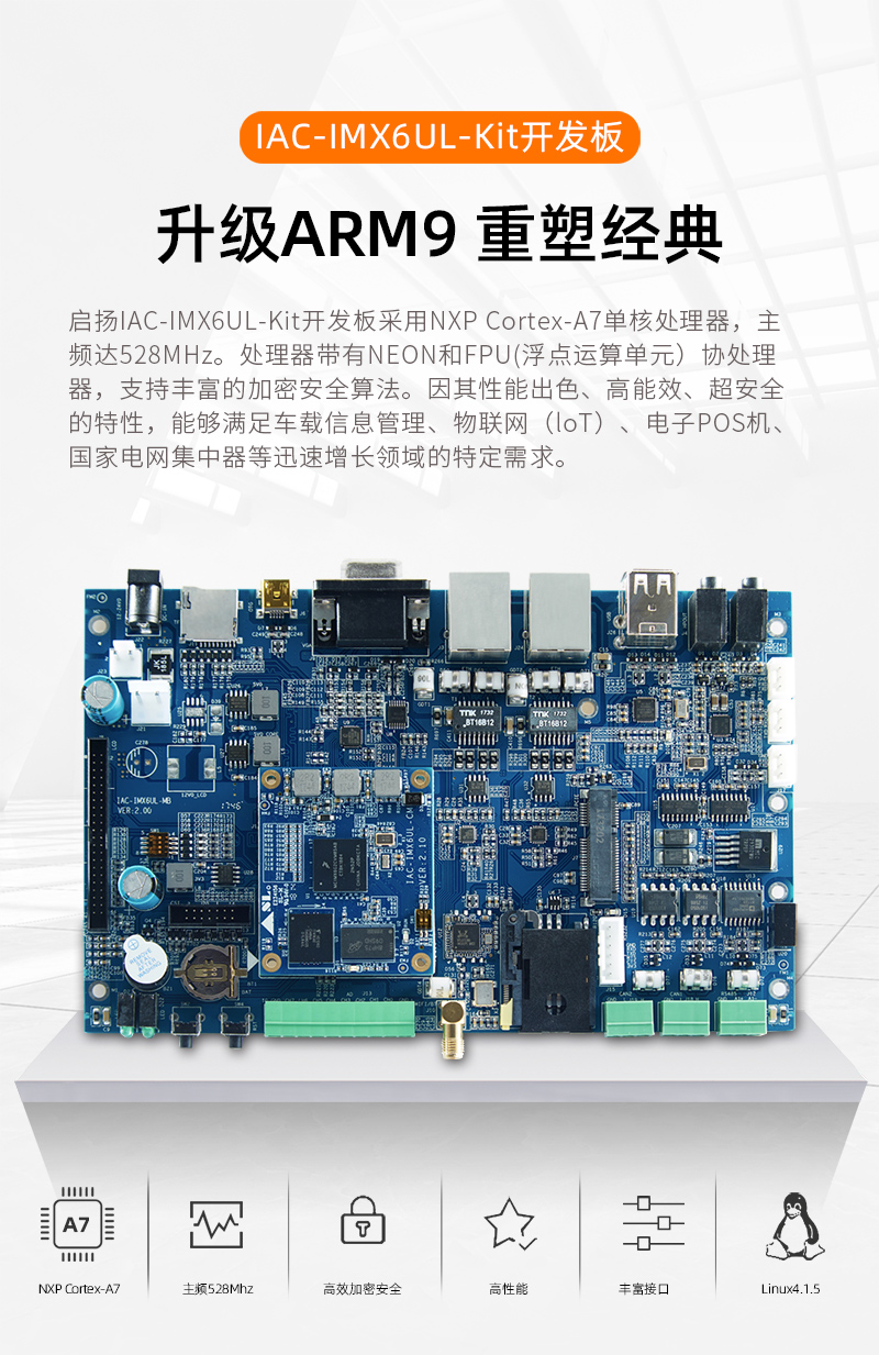 Qiyang NXP imx6ul cortex-a7 Industrial IoT Gateway Development Board Linux Embedded System