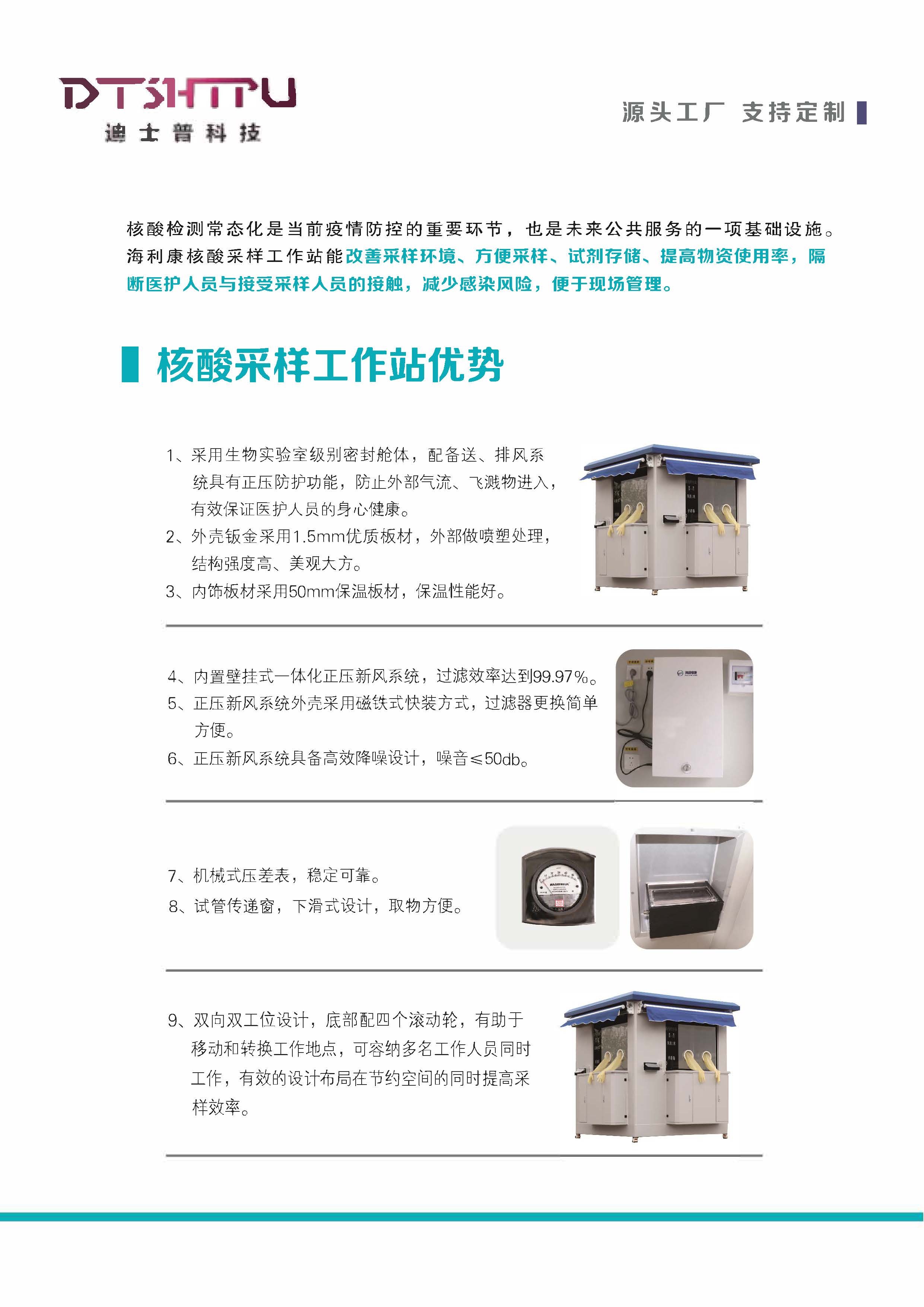 Spot contactless mobile nucleic acid testing booth workstation, two person operation, movable square warehouse testing and sampling booth