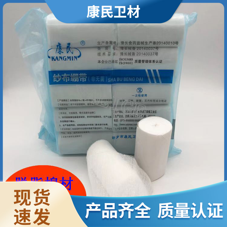 Kangmin Health Materials Sales: Gauze bandages for fixation and protection of injured areas to reduce wound friction