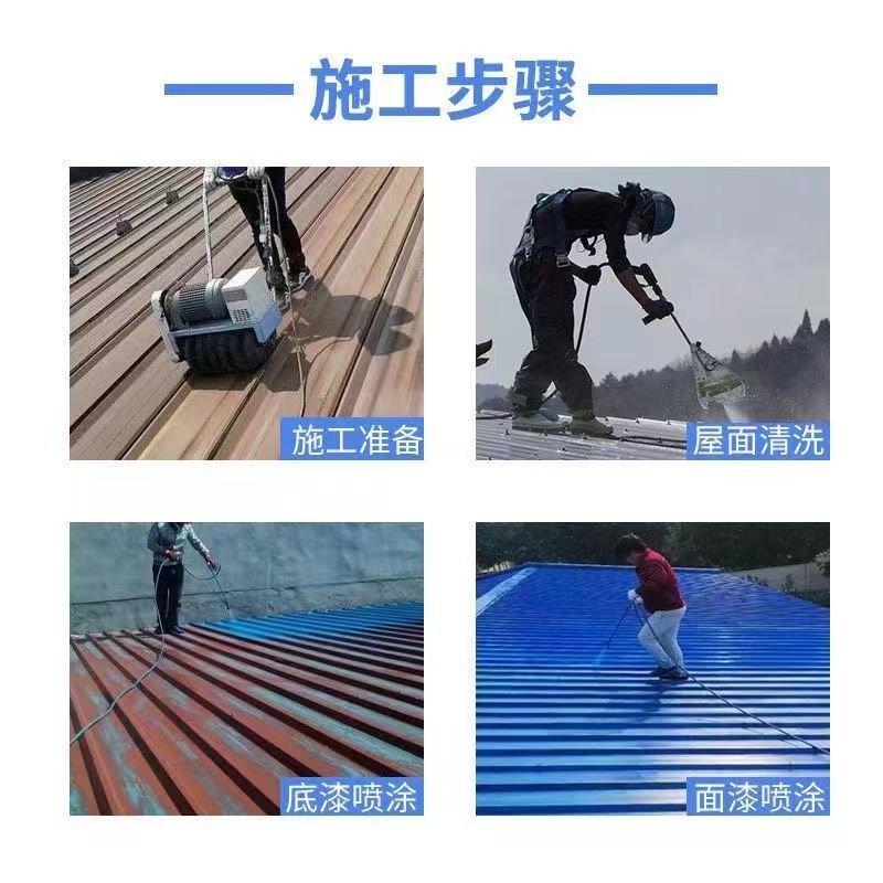 Color steel tile renovation special paint workshop roof anti-corrosion and rust prevention paint rust conversion agent metal water-based paint