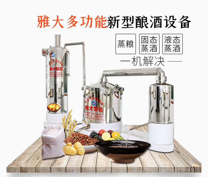 Household small-scale brewing equipment, fully automatic steaming equipment, grain and fruit wine, universal 304 stainless steel