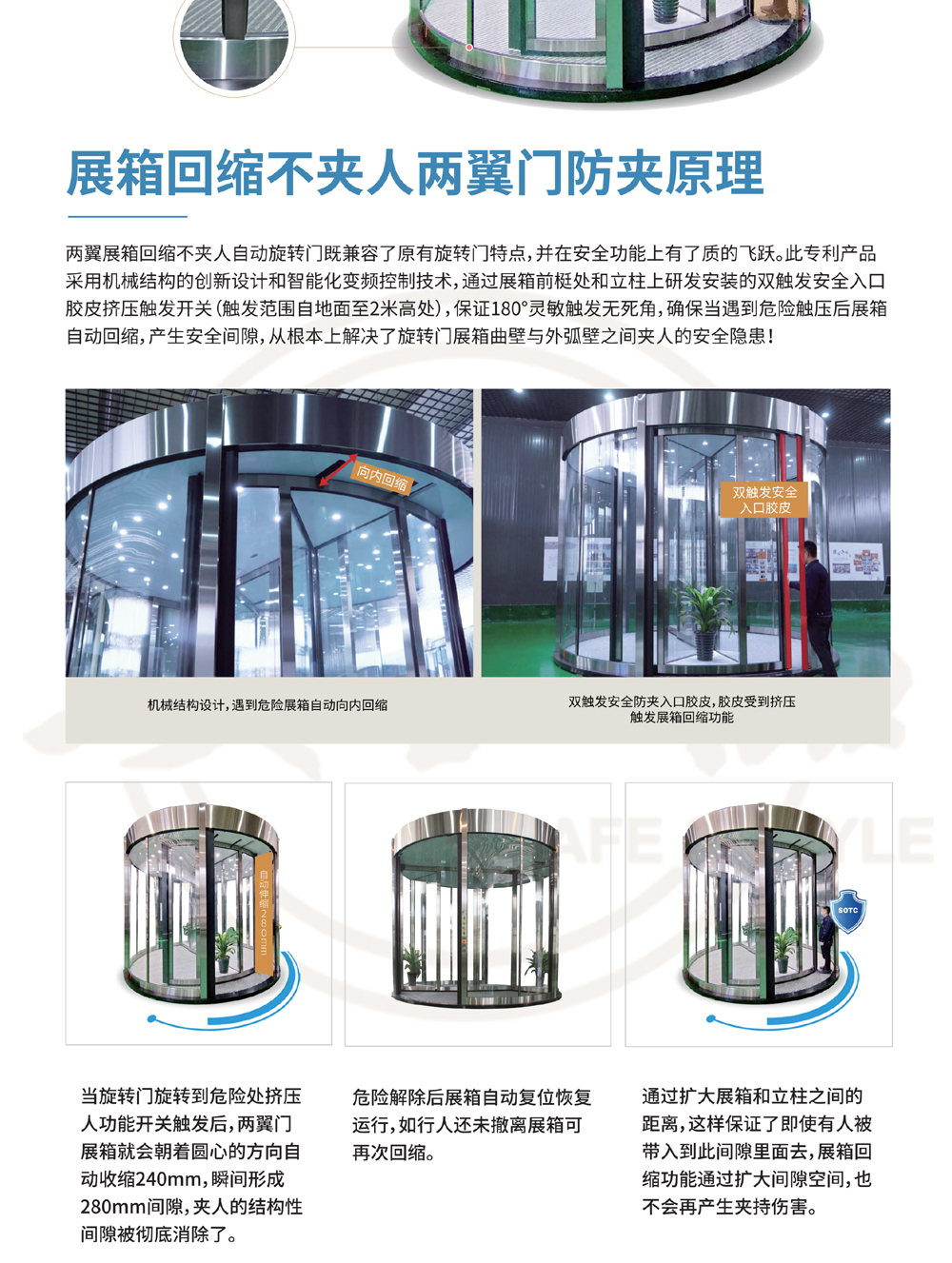 Star rated hotels, hotels, and office buildings - Science language - Exhibition box retractable and non pinch two wing automatic revolving door