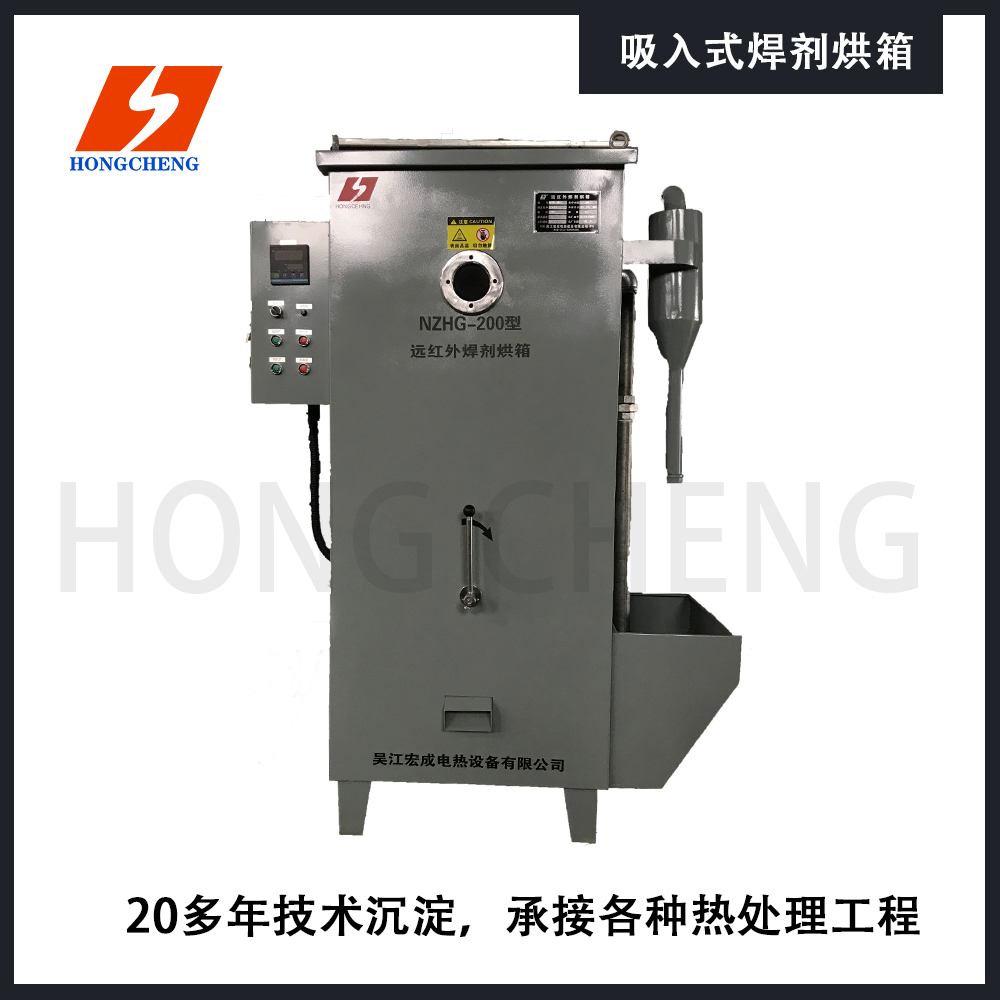 NZHG far-infrared suction welding flux oven, submerged arc welding flux drying oven, YDH inverted type