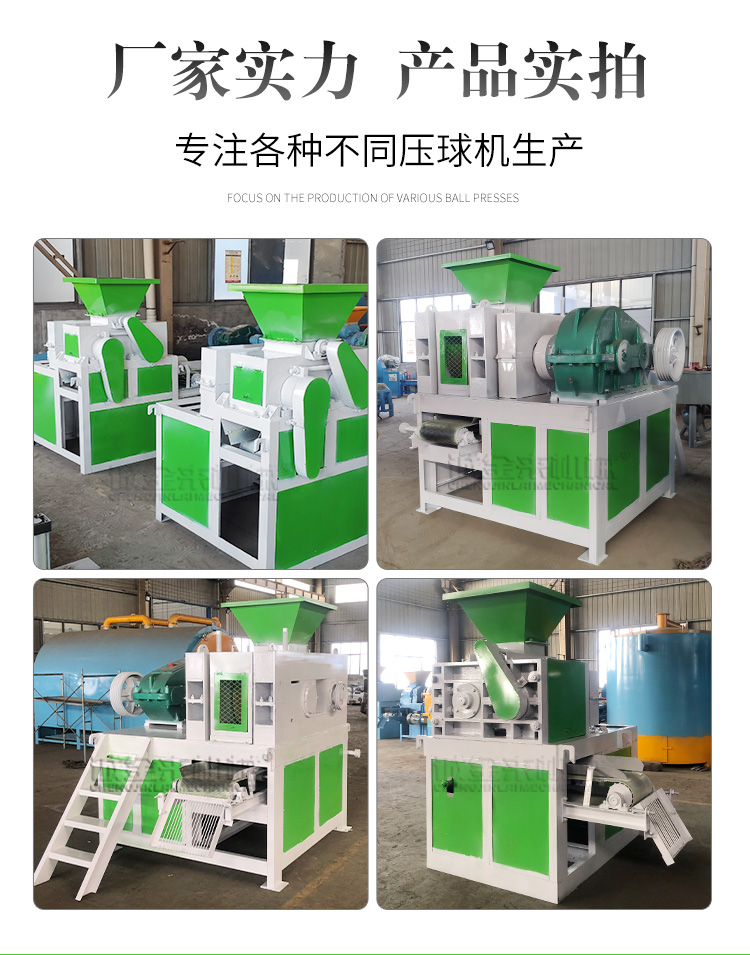 Sludge strong pressure ball machine, coal ball making mechanical equipment, dry and wet powder roller extrusion ball making machine