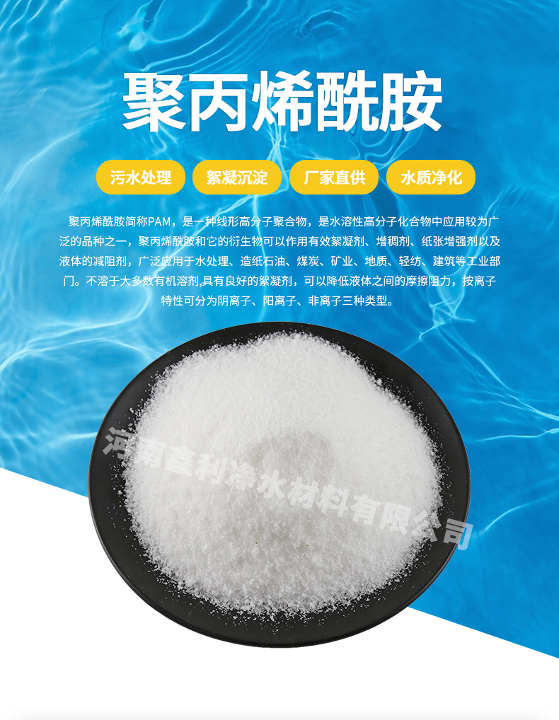 Xinli supplies various models of polyacrylamide anions 1800 molecular weight cations and non ions