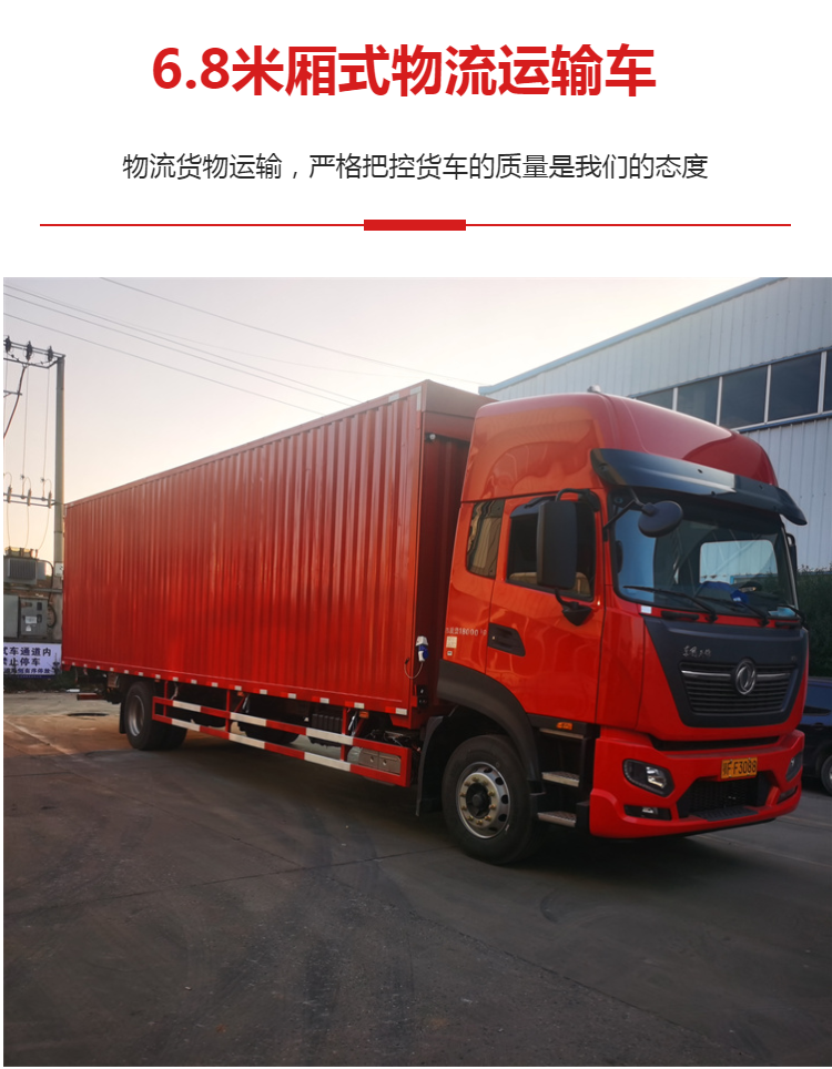 6-meter-8 Flying Wing Dongfeng Tianjin KR Longqing 220 horsepower Twin Seat Star Edition 6.8-meter Box Truck