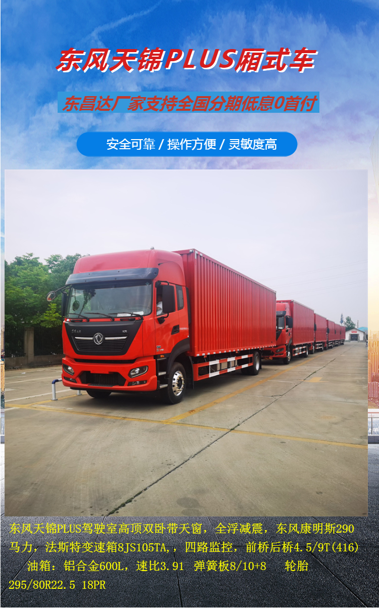 9.6 meter flying wing vehicle, Dongfeng single bridge, two axles, 220 Ma Li wing open box transport vehicle, nationwide staging