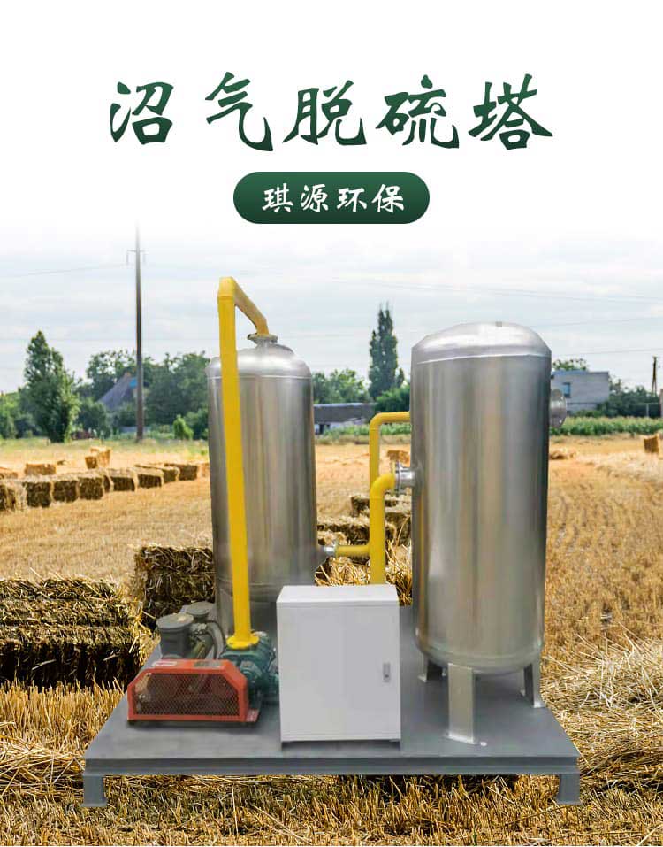 Biogas desulfurization equipment, exhaust gas purification system, carbon steel gas water separation device, support customization