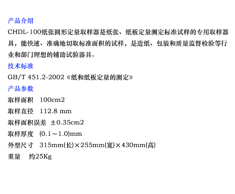 Paper Quantitative Sampler CHDL-100 Circular Sampling Knife Gram Weight Sampling Starting Machine