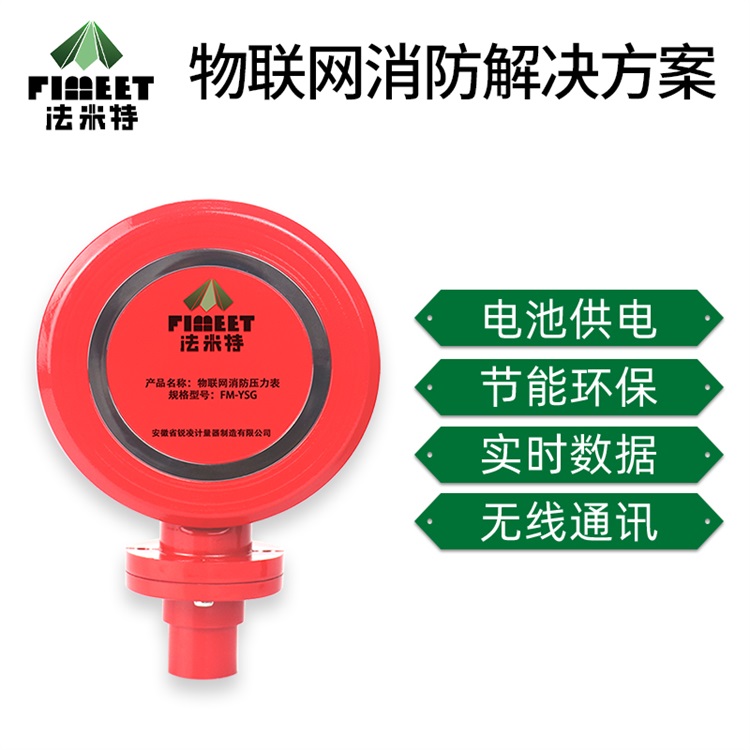 Famite FM-YSG IoT fire pressure gauge, electrical connection point display, high-temperature resistant gas pressure instrument