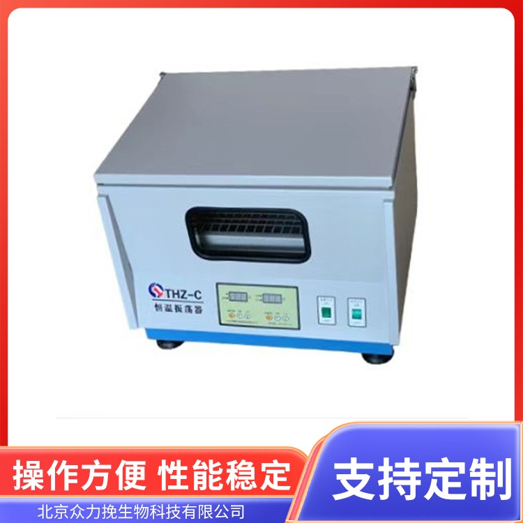 恒温恒湿振荡器 实验室样品处理设备 精准控温操作简便 耐用静音