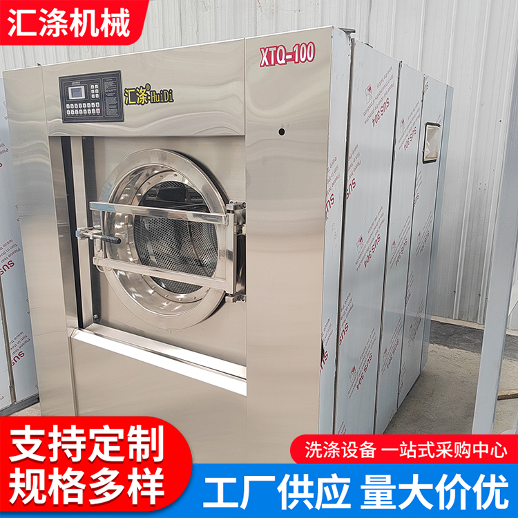 Huidi Machinery fully automatic stainless steel hotel laundry room washing machine 100kg 130kg