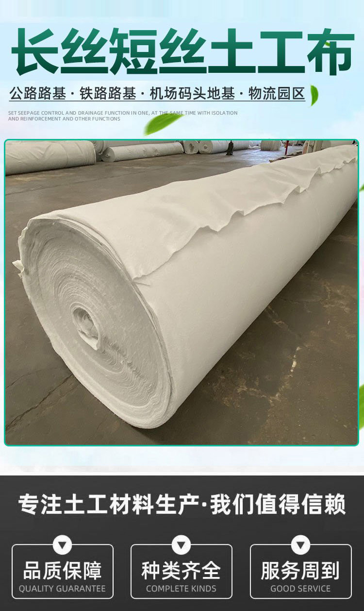 White short silk needle punched geotextile for isolation, filtration, and drainage, impermeable long silk polyester fabric for road maintenance