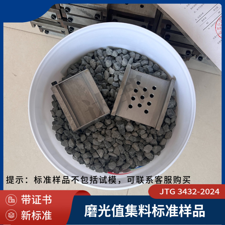 集料磨光值试验标准样品 摆式摩擦系数测量精准 - 百度爱采购