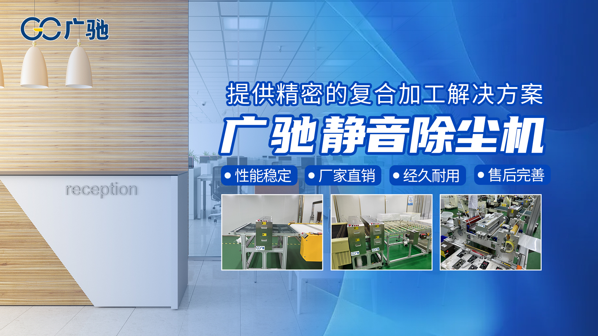 The supporting equipment in the workshop of Guangchi GCHI electrostatic eliminator factory ensures fast and high-quality results