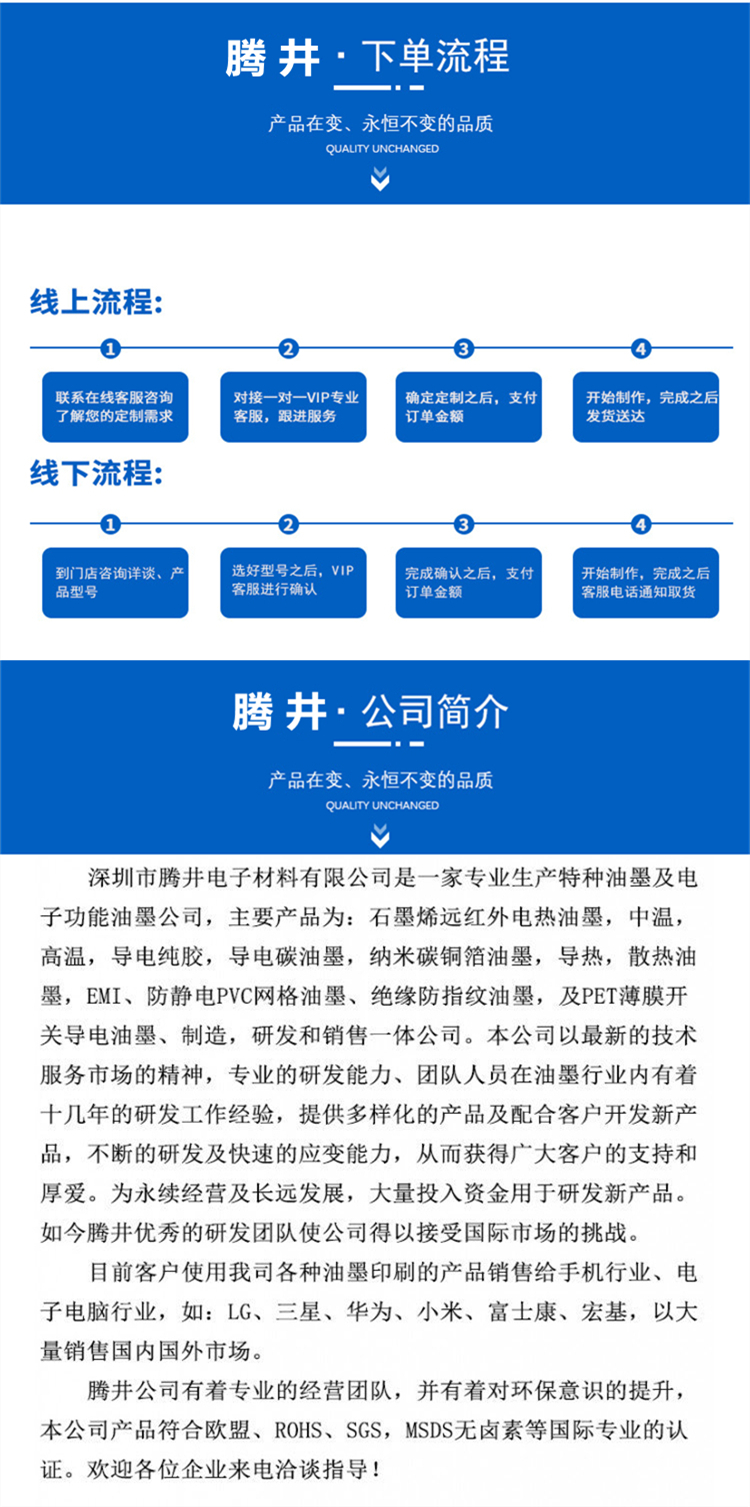 Tengjing Flexible Circuit Production of Conductive Ink and Antistatic Materials for Silk Screen Printing Circuits