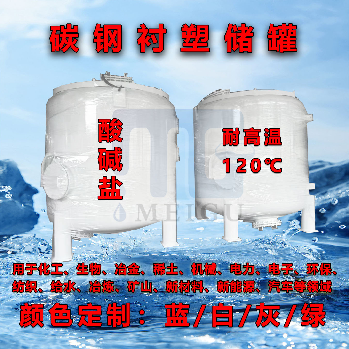 Mechanical filter carbon steel tank lined with plastic, heat-resistant, corrosion-resistant, acid alkali sand filter tank, chemical reaction storage tank