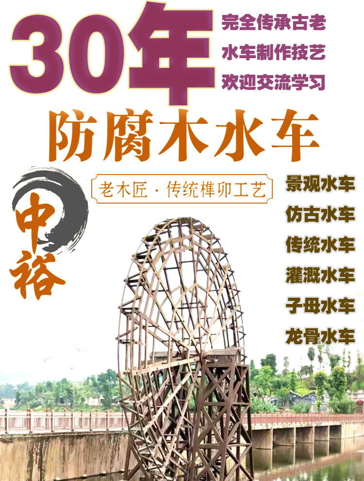 Rural tourism antique water wheel traditional drum crane anti-corrosion wood manufacturer - Chongqing Zhongyu Wood Art