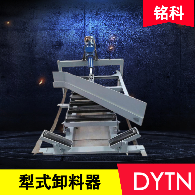 DYTN1400 Electrohydraulic Coal Discharger Polymer Polyethylene Plate Electric Variable Slot Angle Plow