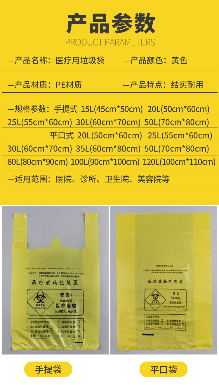 Disposable medical waste garbage bag, flat mouth, thickened yellow tote bag, clinic hospital vest bag