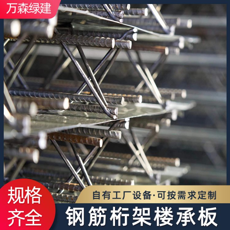 钢筋桁架楼承板 高层写字楼免支模组合楼板建材