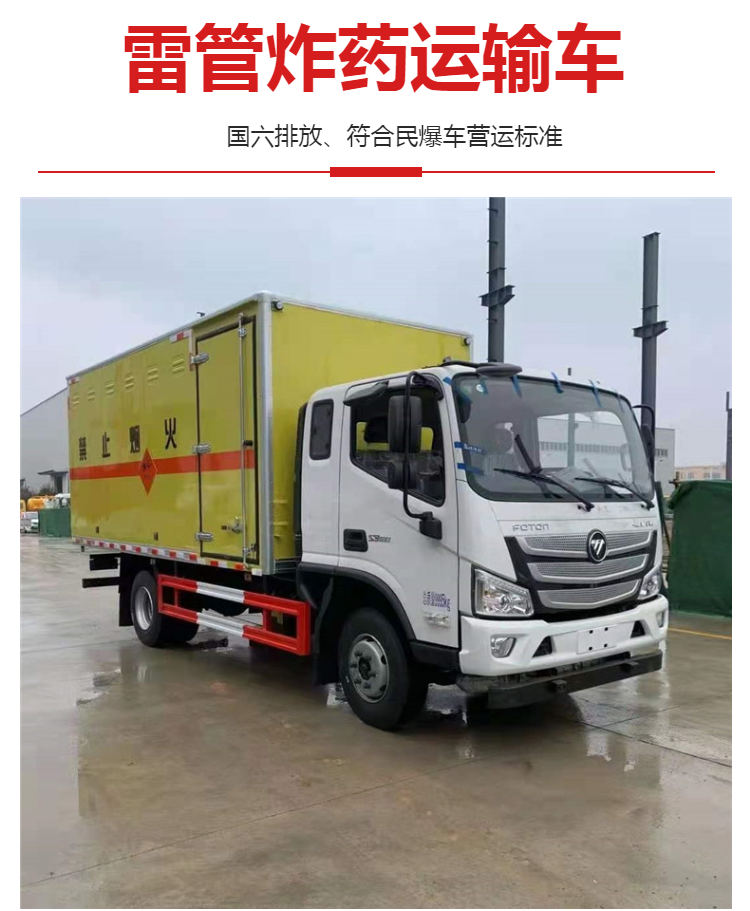 Fukuda Aoling Explosive Equipment Transport Vehicle 4m ² Fireworks and Firecrackers Special Vehicle Guoliu Cummins 131 horsepower