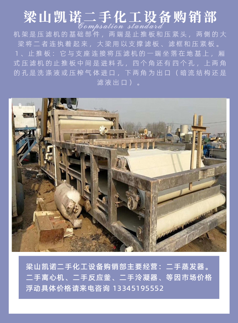 Fully automatic hydraulic second-hand filter press, sludge dewatering machine, simple transfer operation, stable performance