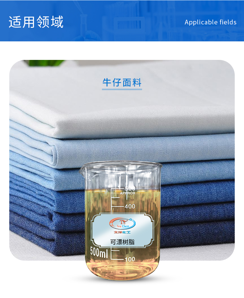 Taiyang Textile Oxygen Bleaching Stabilizer TY-YR013 Cotton Fabric Fiber and Chemical Fiber Pretreatment Bleaching Treatment Assistant