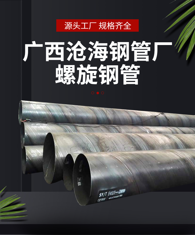 Spiral welded pipe thickness 5.0mm, outer diameter 273, Baise spiral steel pipe manufacturer Canghai Steel