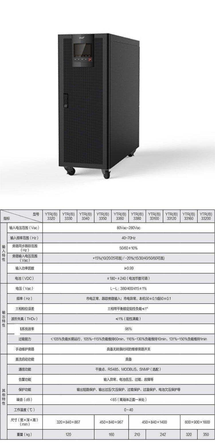 Kehua UPS power supply YTR3115, three in and three out 15KVA/12KW, server power outage, uninterrupted voltage stabilization and backup