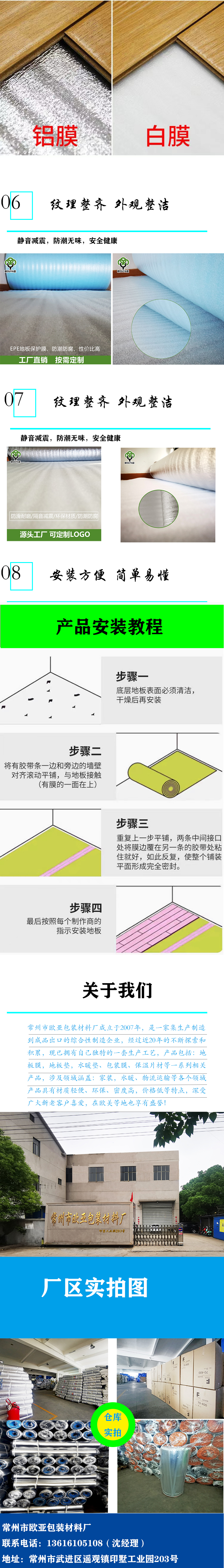 Eurasia | Packaging with 2mm white coated pearl cotton roll material | Can be coated with aluminum film | PE film floor leveling and moisture-proof pad