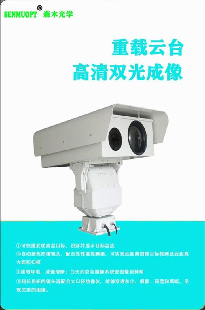 Ultra long distance dual spectral integration_ Visible thermal imaging network intelligent pan tilt camera